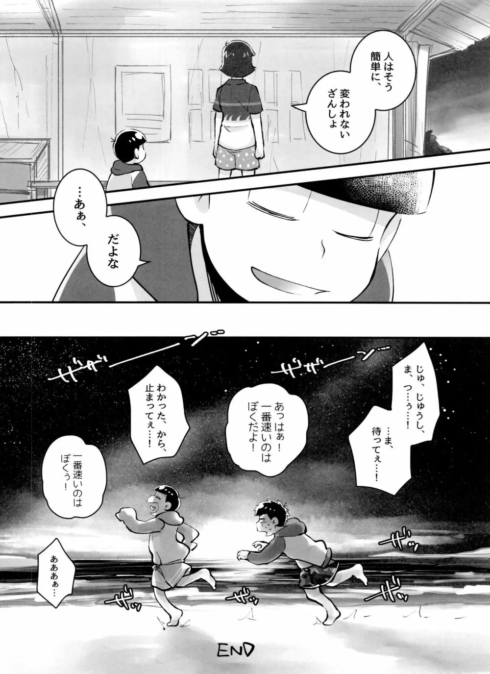 あのころ夏ごろ恋ごころ - page30