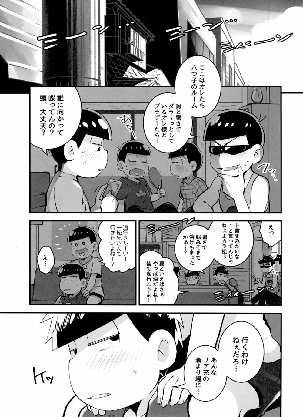 あのころ夏ごろ恋ごころ - page5