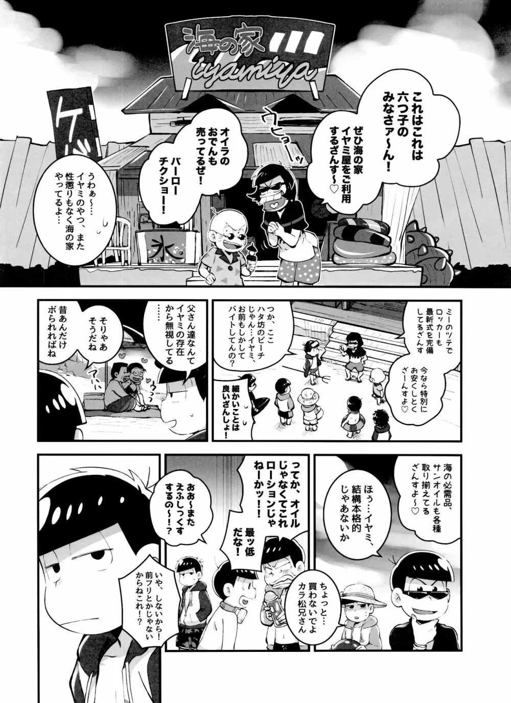 あのころ夏ごろ恋ごころ - page8