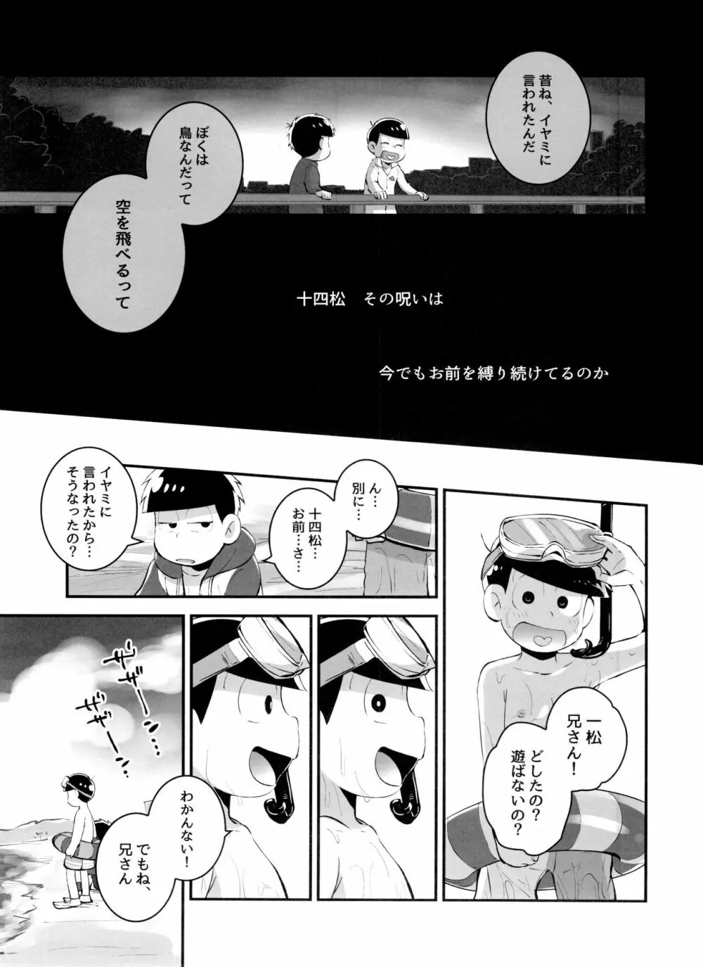 あのころ夏ごろ恋ごころ - page9