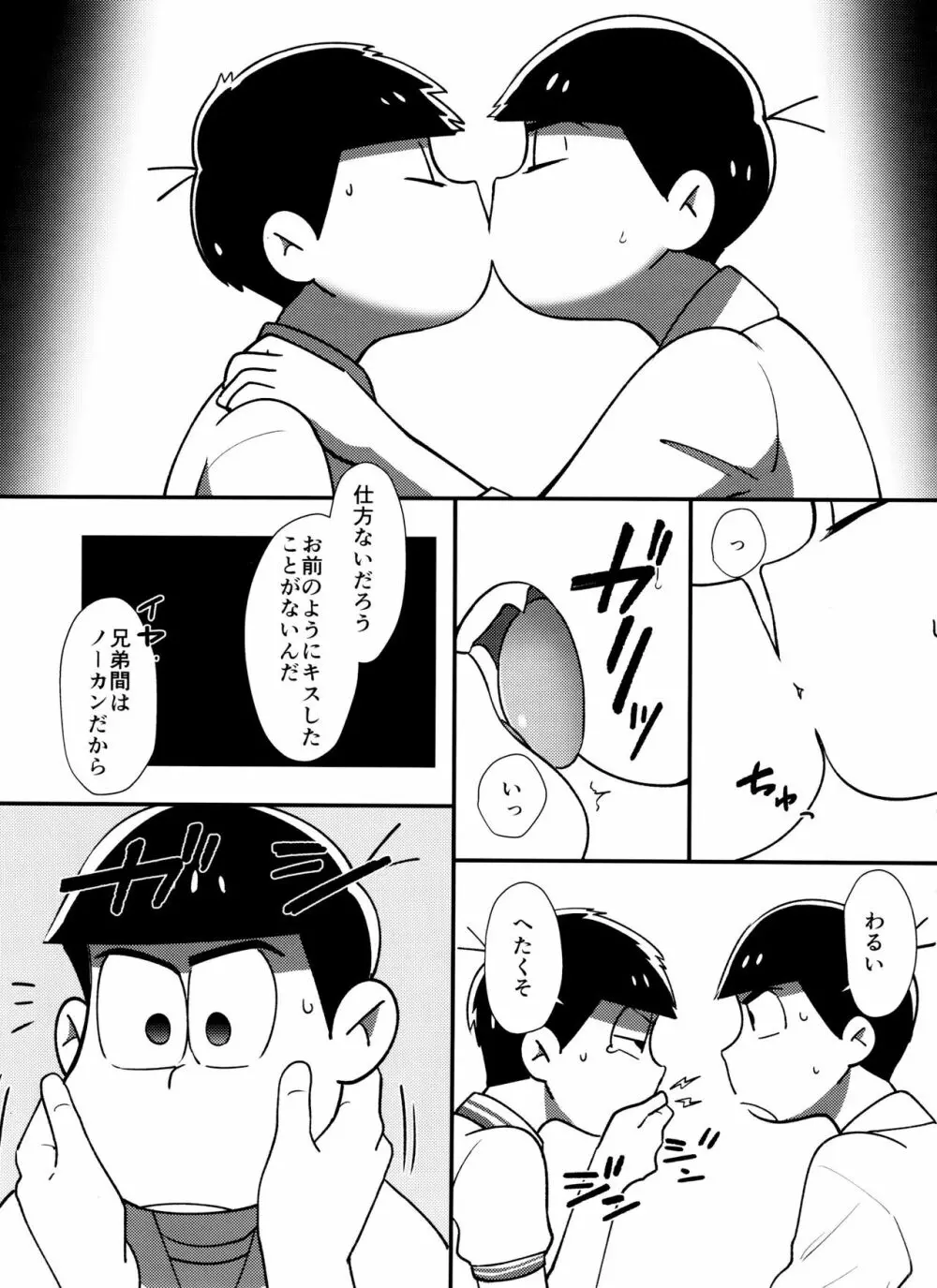 真夜中の白黒ショー - page10