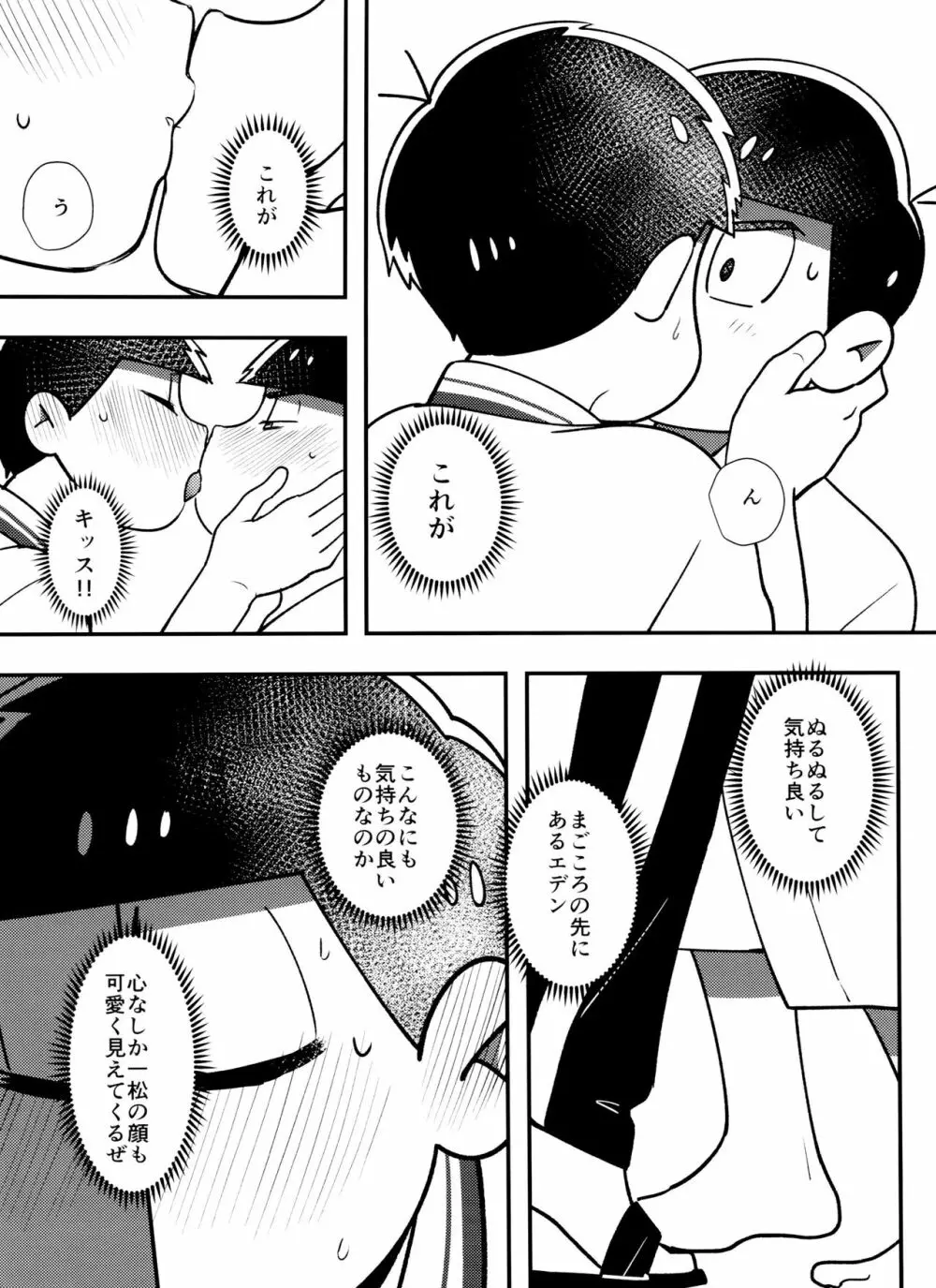 真夜中の白黒ショー - page11