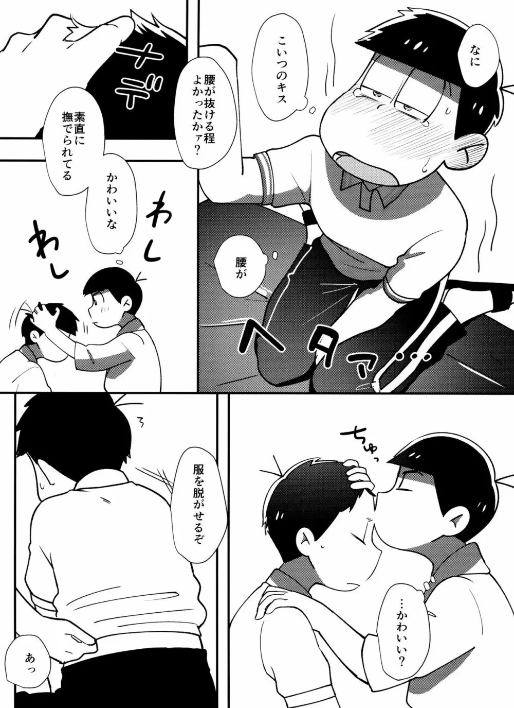 真夜中の白黒ショー - page13