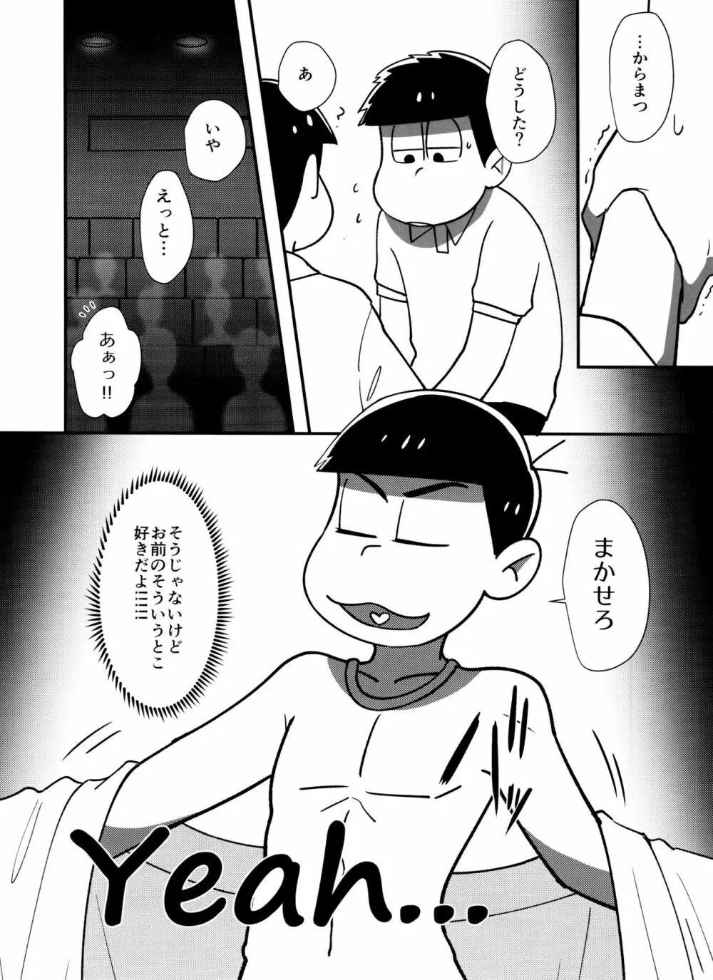 真夜中の白黒ショー - page14