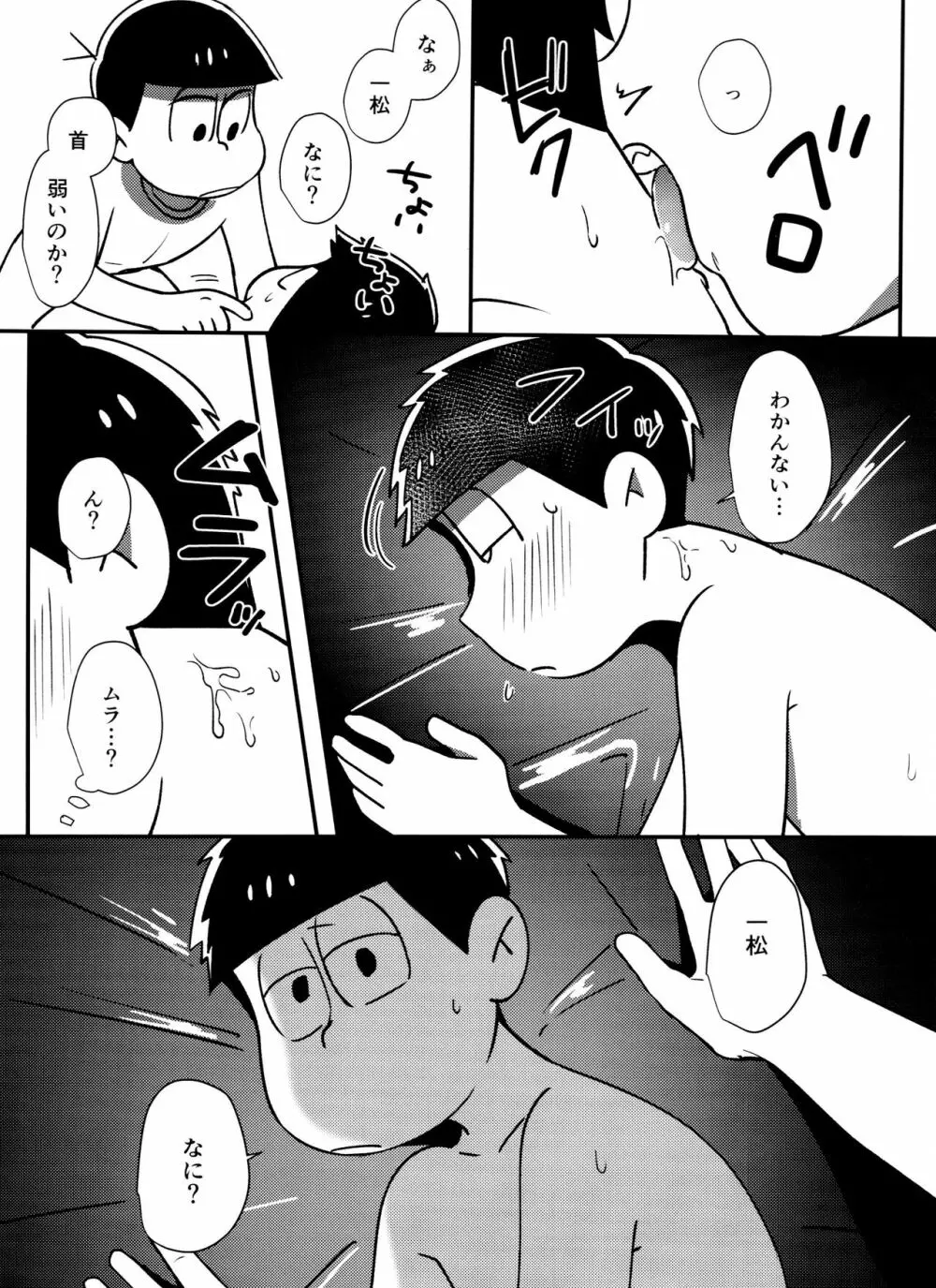 真夜中の白黒ショー - page17