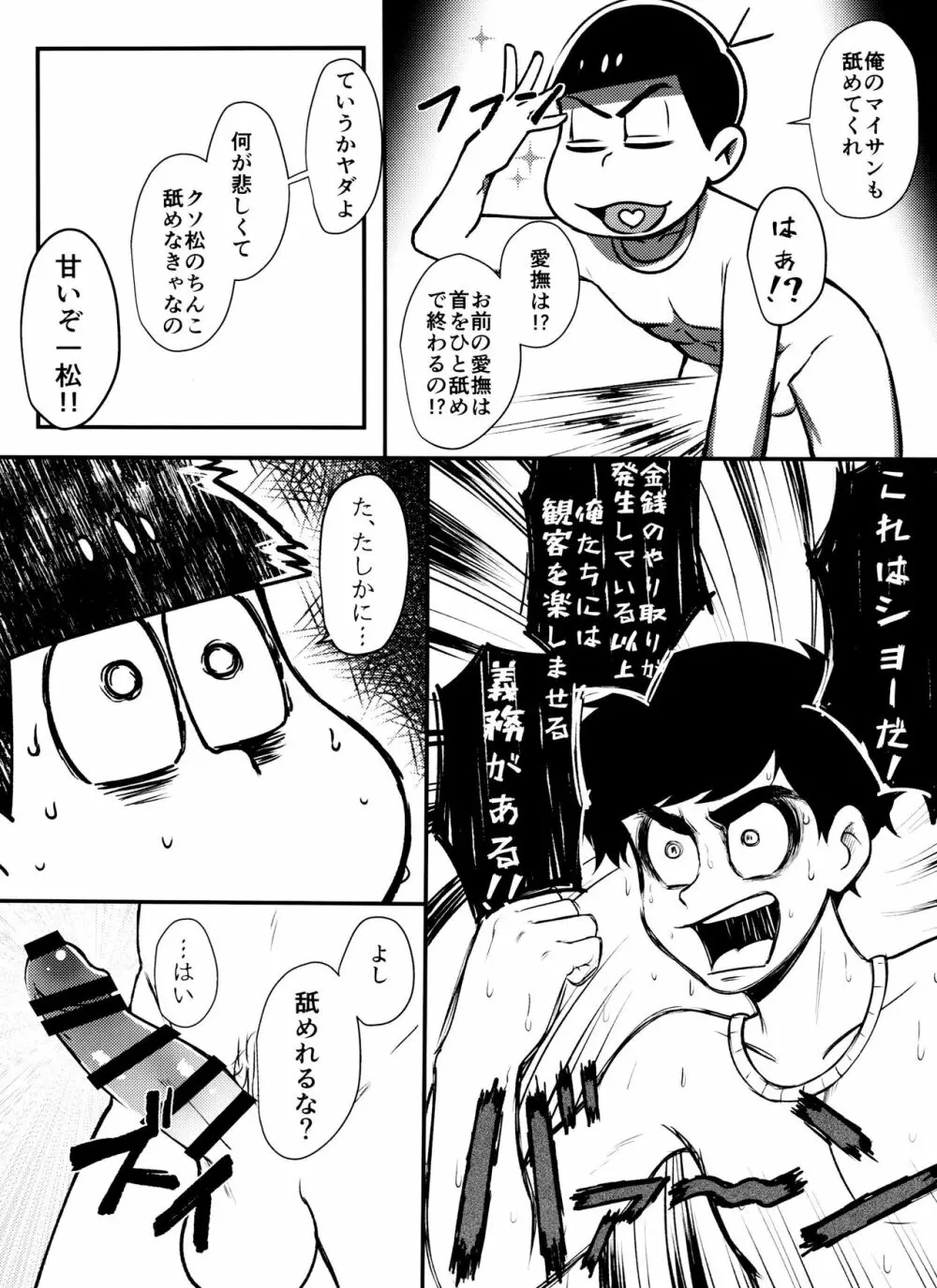 真夜中の白黒ショー - page18