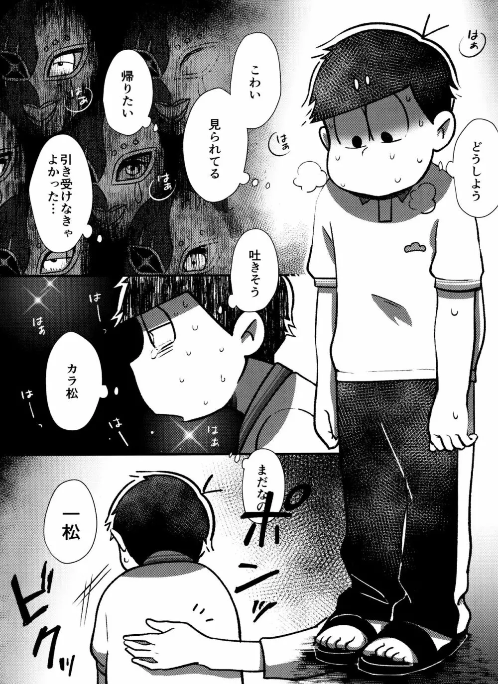 真夜中の白黒ショー - page2