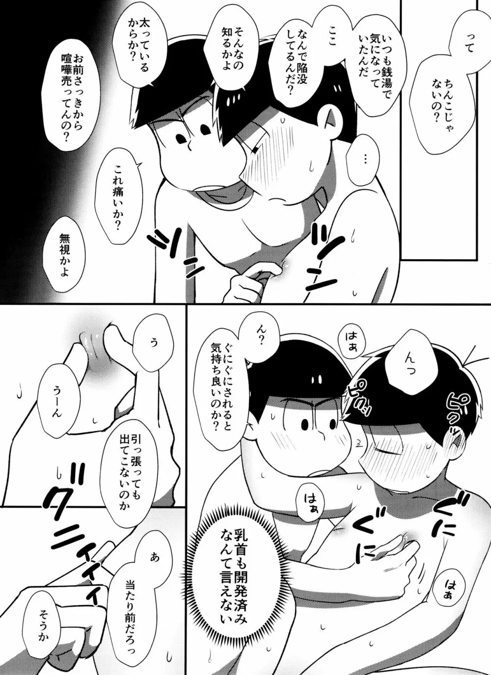 真夜中の白黒ショー - page22