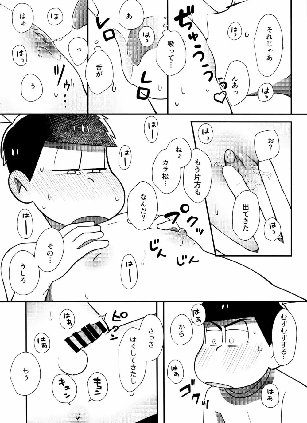 真夜中の白黒ショー - page23