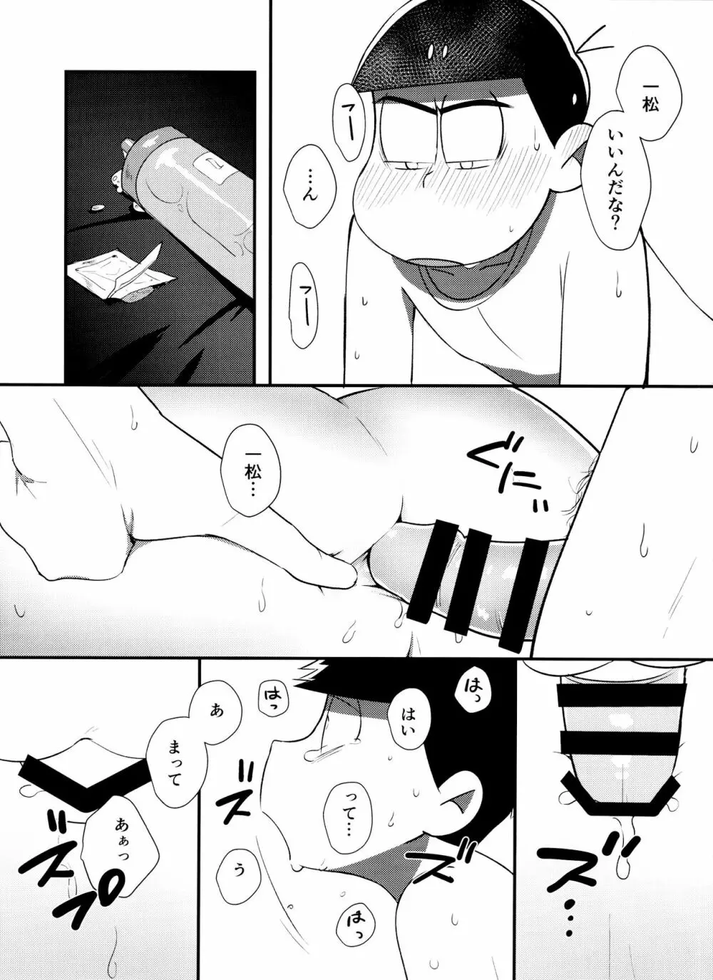 真夜中の白黒ショー - page24