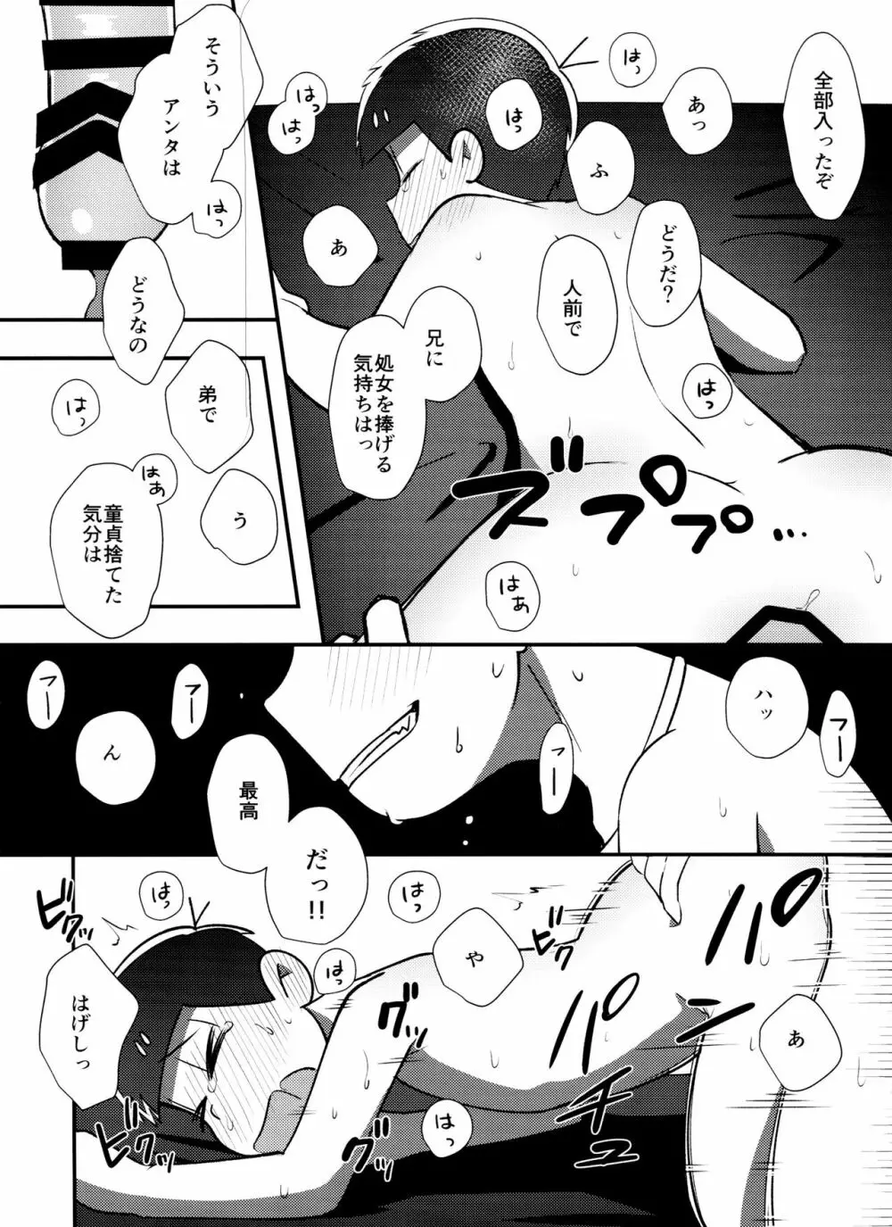 真夜中の白黒ショー - page25