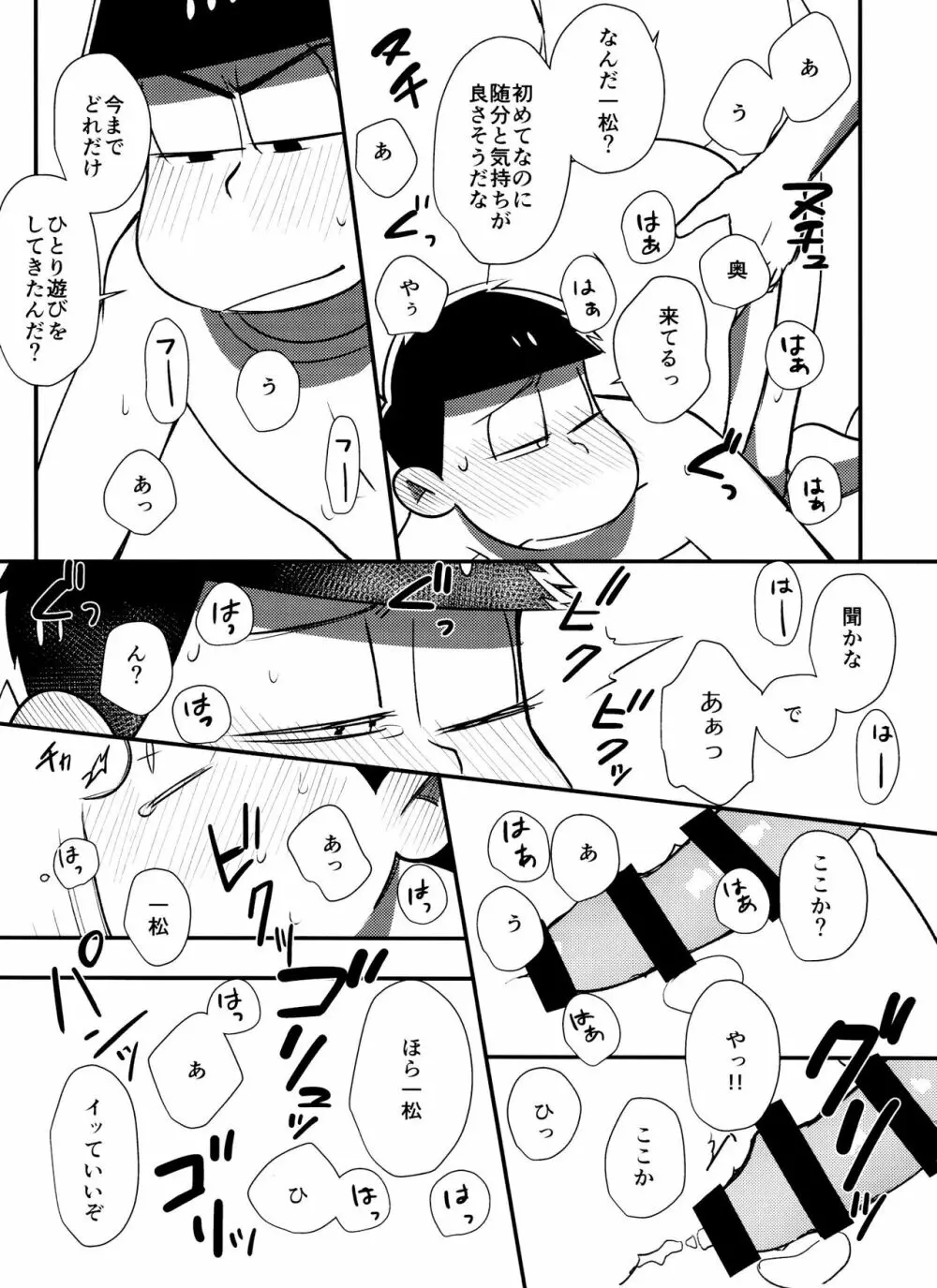 真夜中の白黒ショー - page26