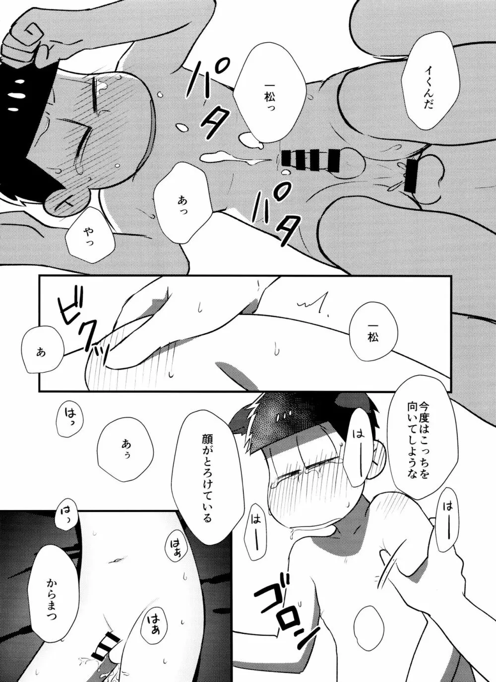 真夜中の白黒ショー - page27