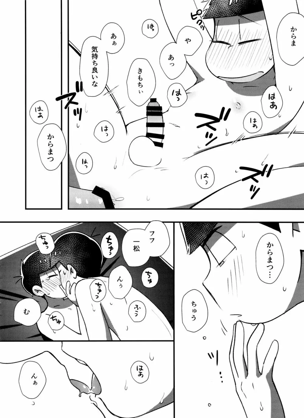 真夜中の白黒ショー - page29