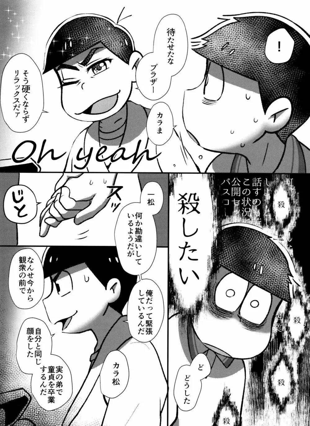 真夜中の白黒ショー - page3