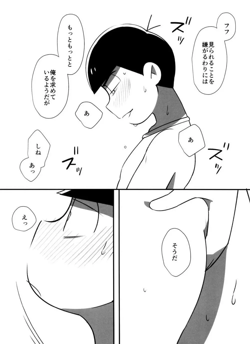 真夜中の白黒ショー - page35