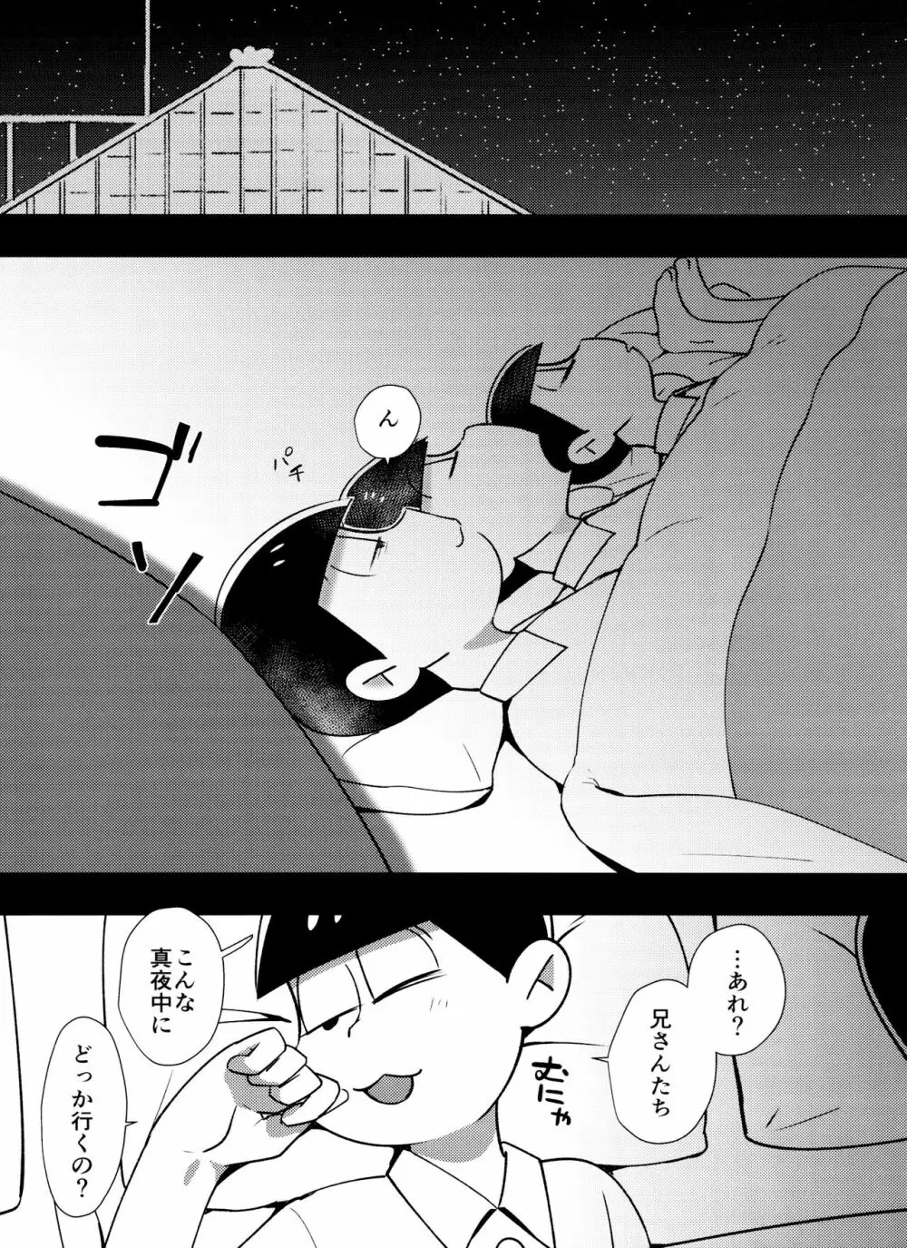 真夜中の白黒ショー - page39