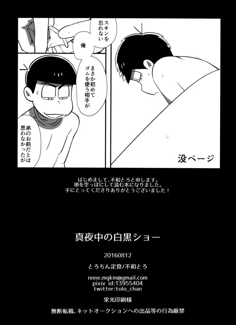 真夜中の白黒ショー - page41