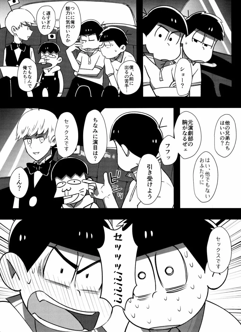 真夜中の白黒ショー - page6