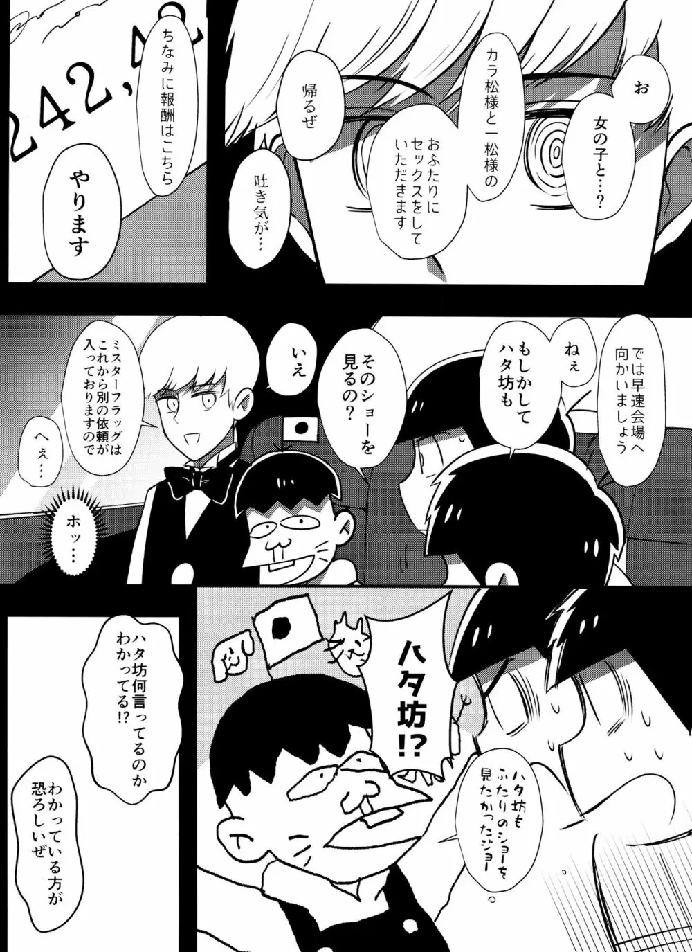 真夜中の白黒ショー - page7