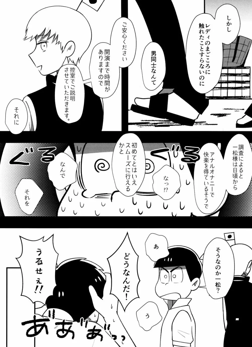 真夜中の白黒ショー - page8