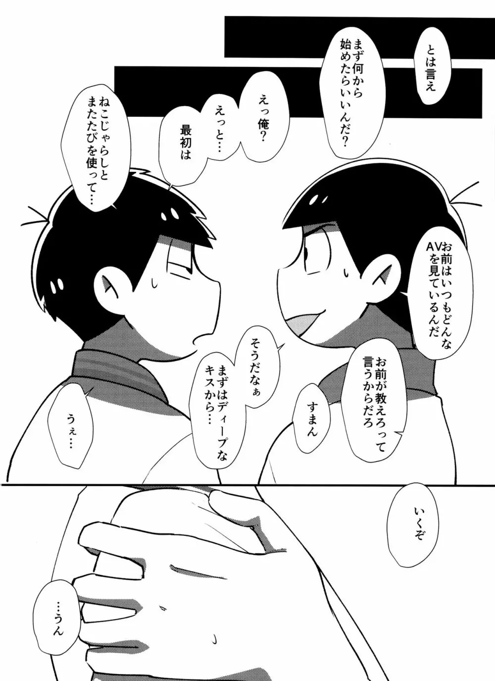 真夜中の白黒ショー - page9