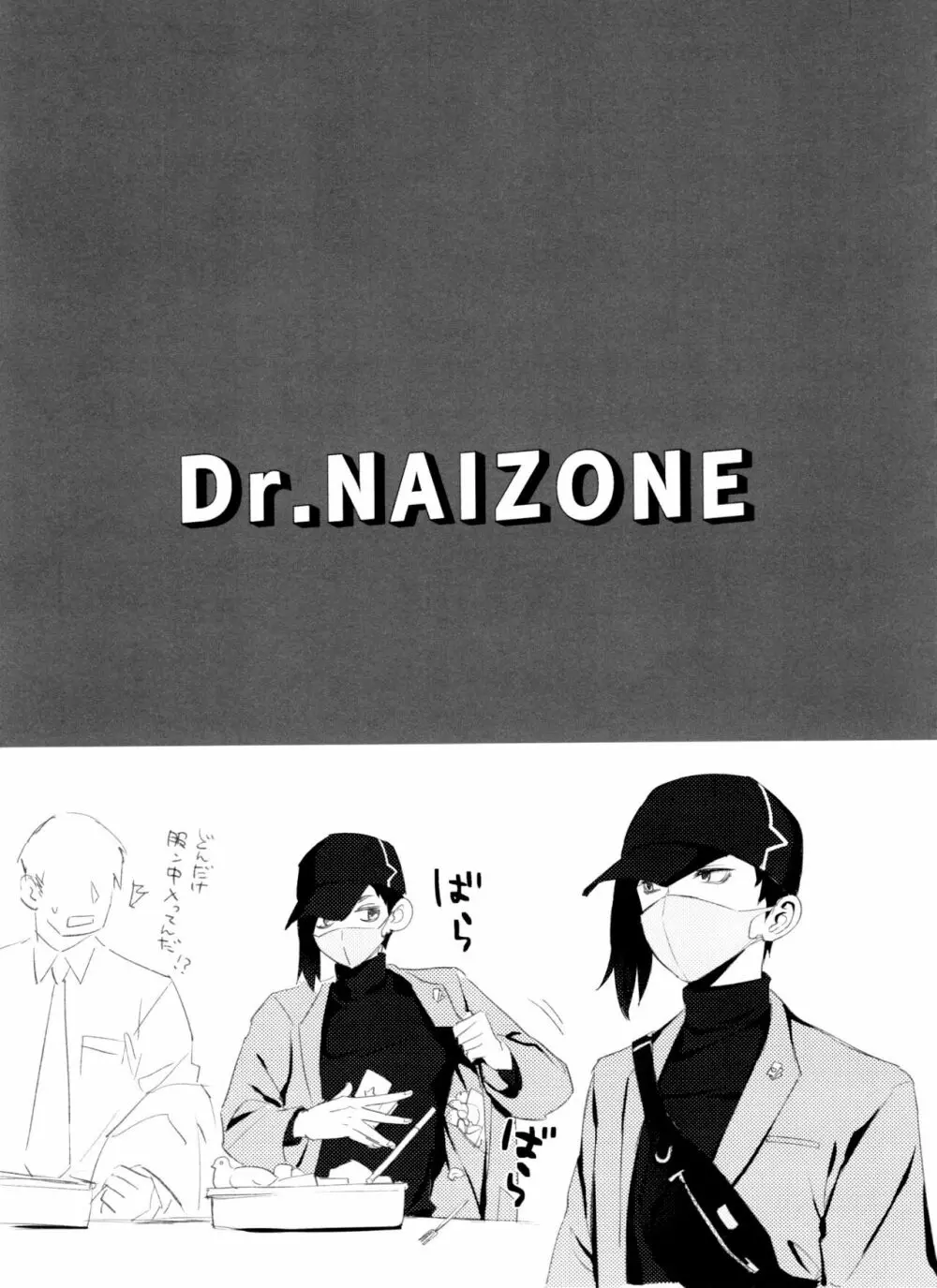 Dr.NAI ZONE - page23