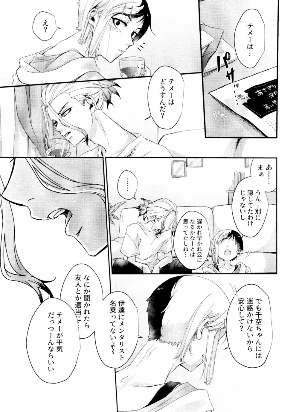 地獄もそんなに悪くない - page13