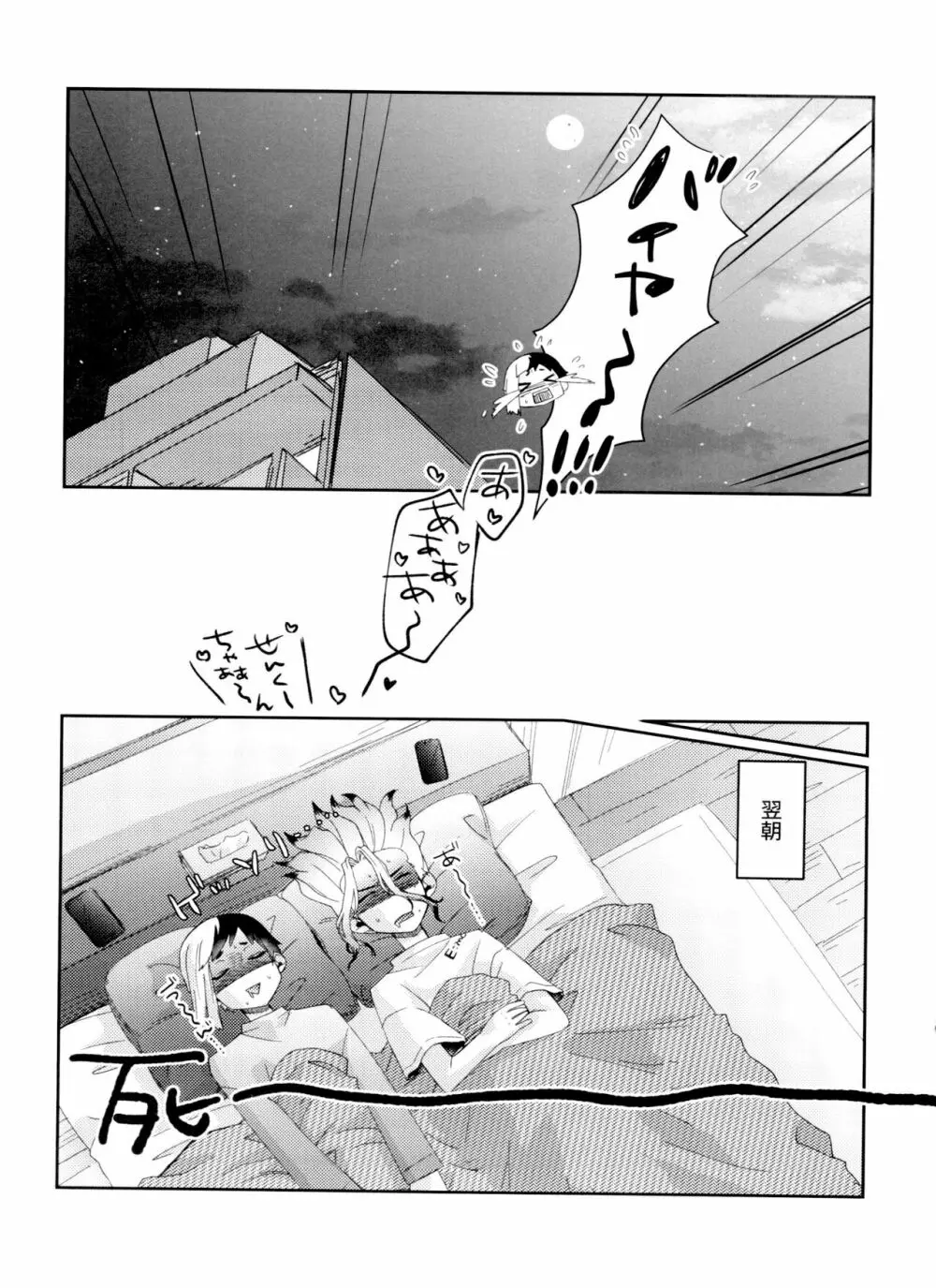 地獄もそんなに悪くない - page31