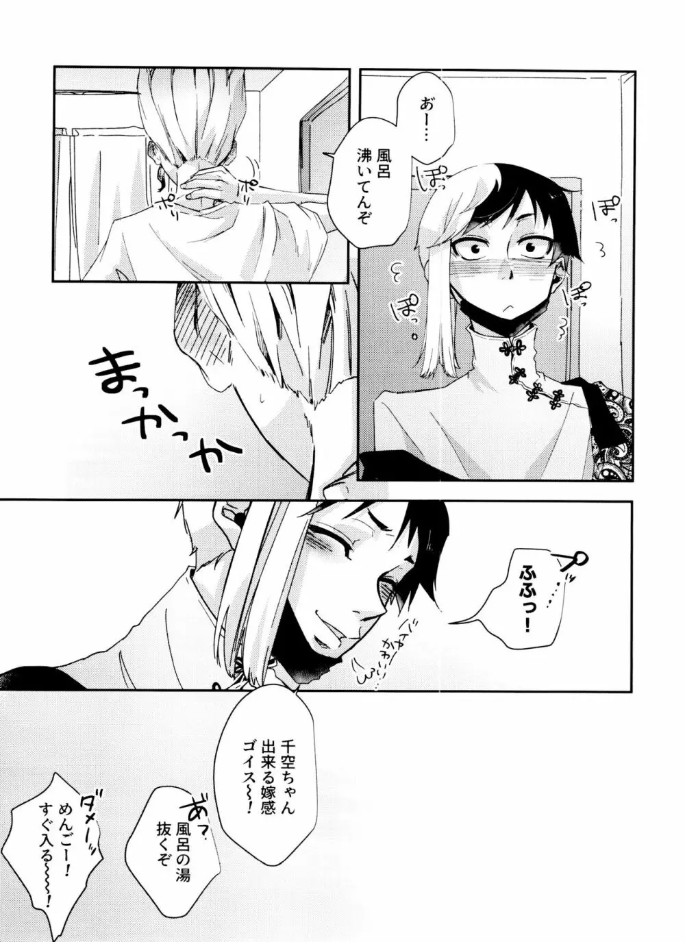 地獄もそんなに悪くない - page9