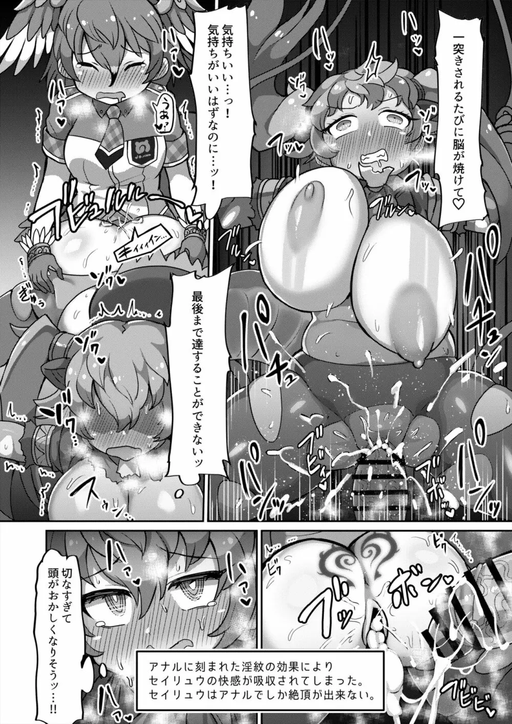 エロトラップダンジョン合同寄稿作品 - page7