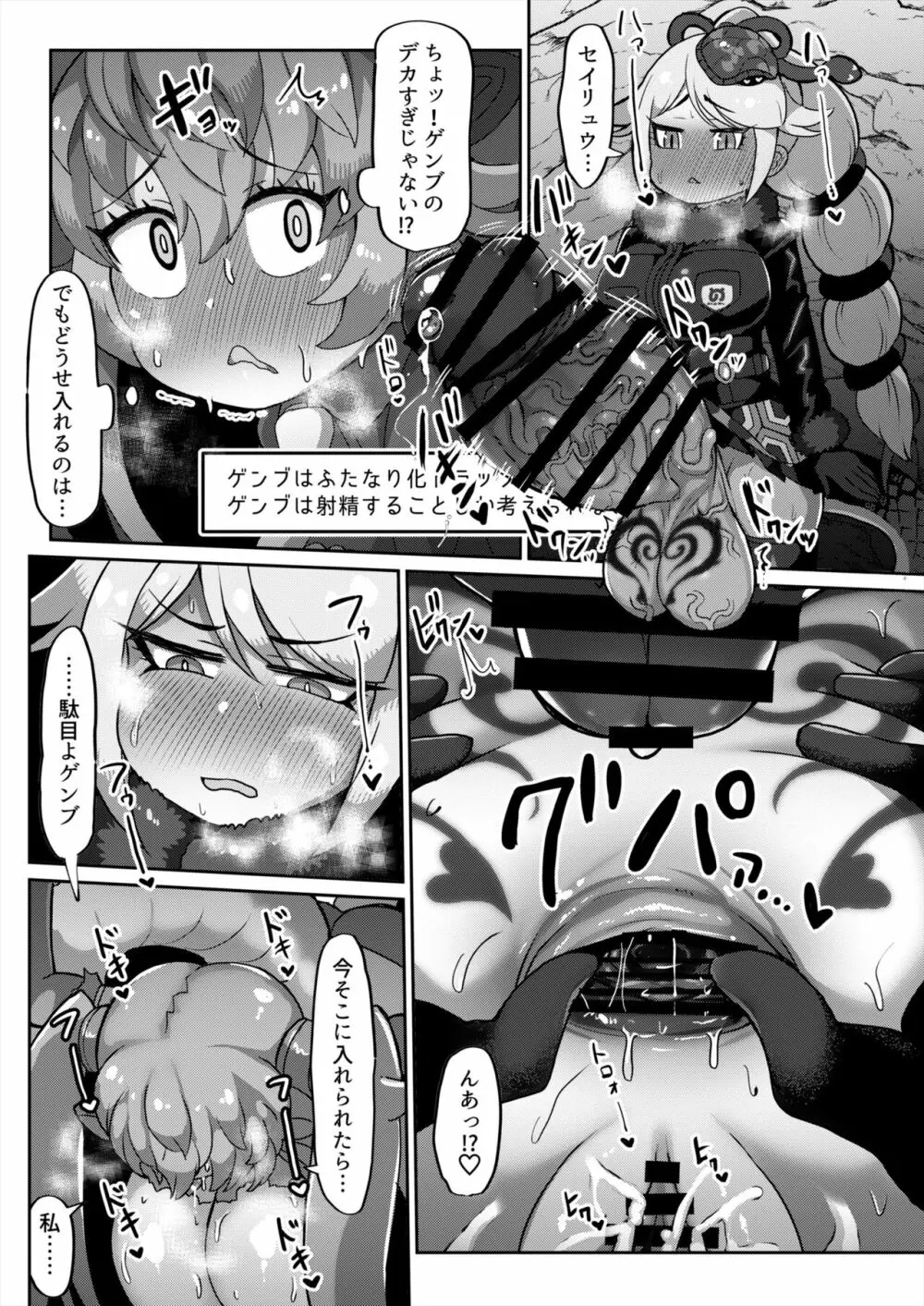 エロトラップダンジョン合同寄稿作品 - page8