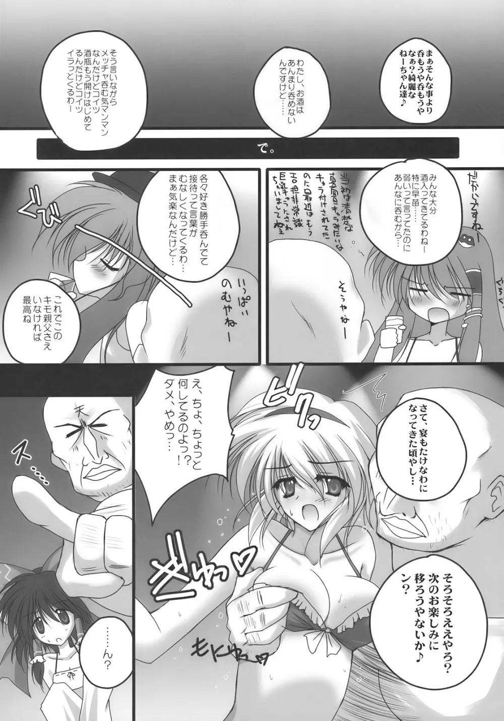 流されてNDK - page11