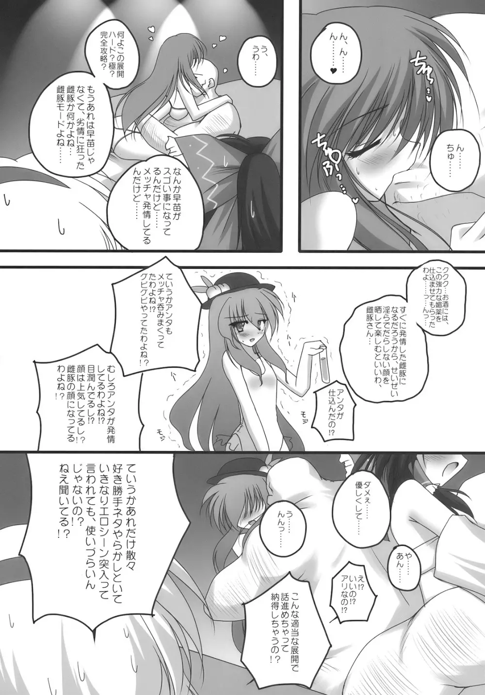 流されてNDK - page12