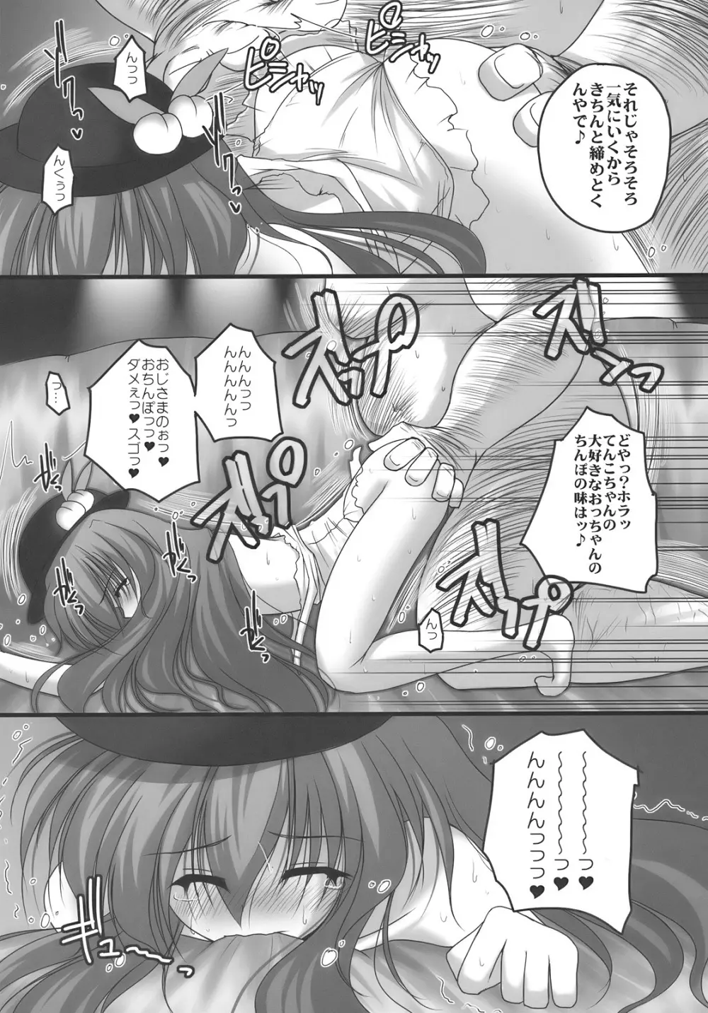 流されてNDK - page27