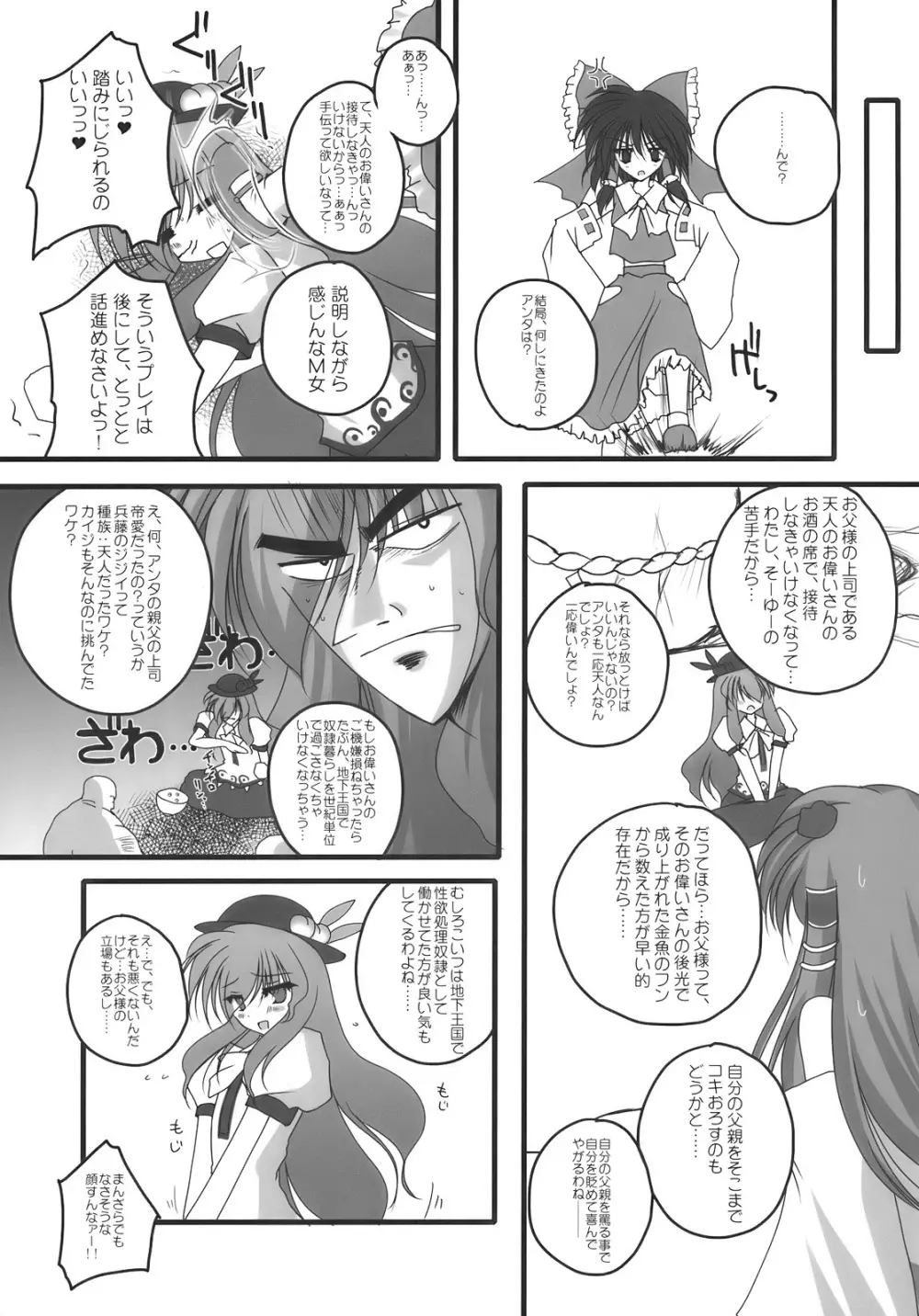 流されてNDK - page6