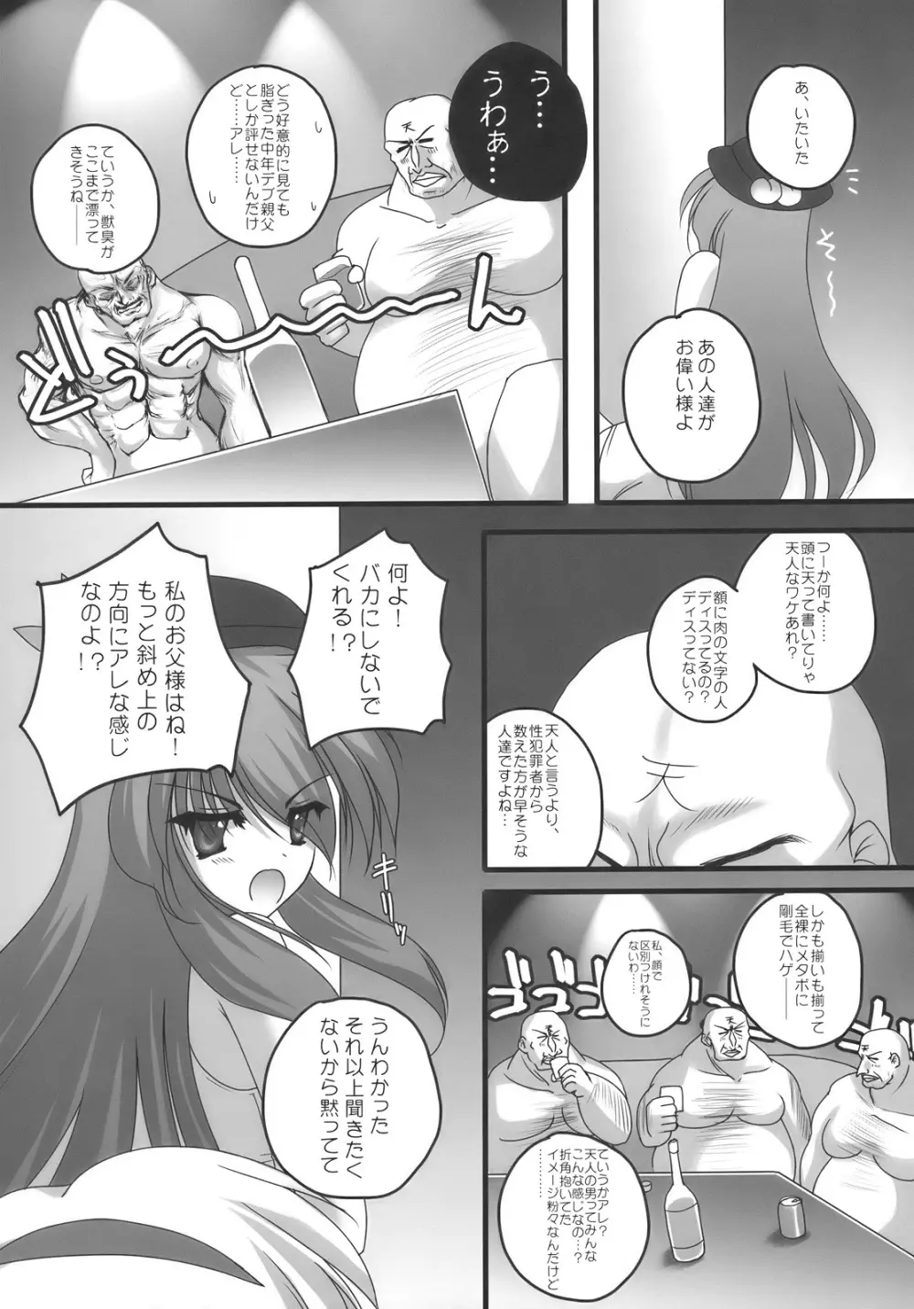 流されてNDK - page9