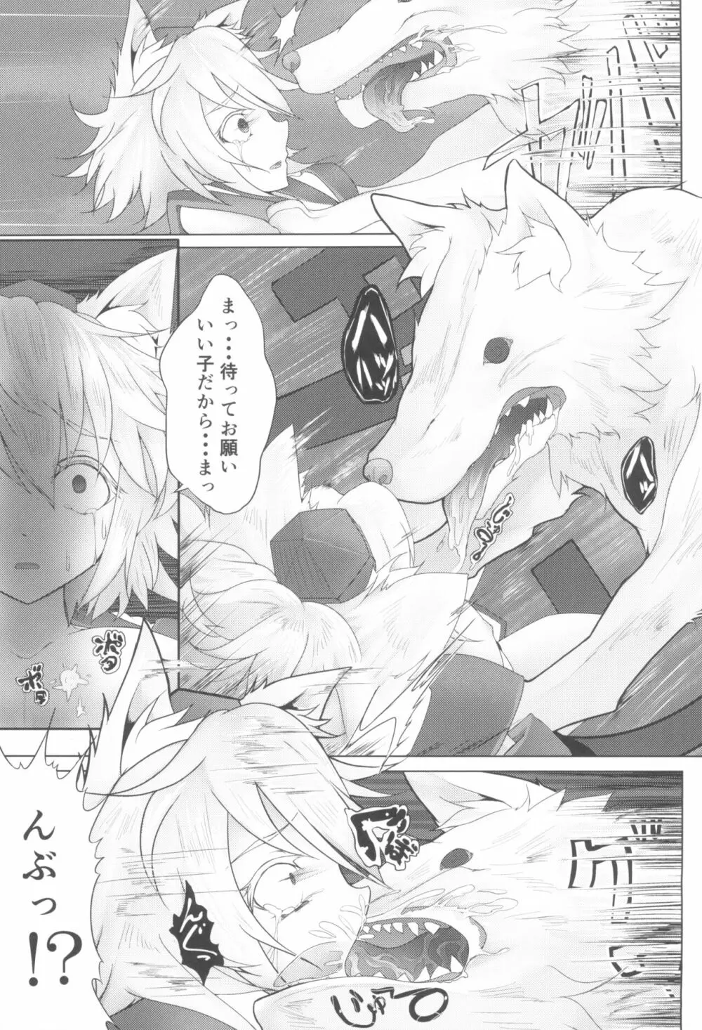 椛嬲り - page11
