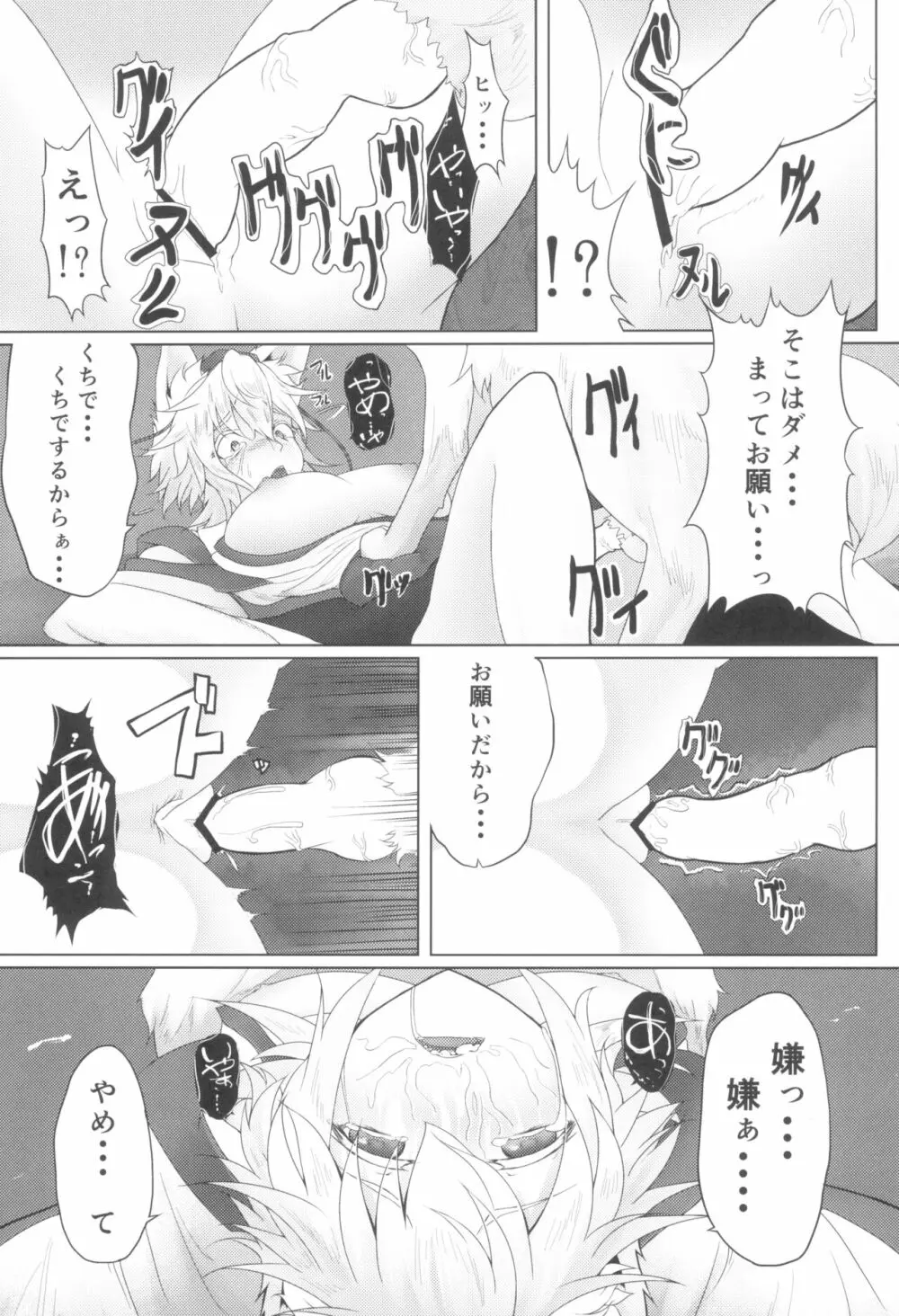 椛嬲り - page15