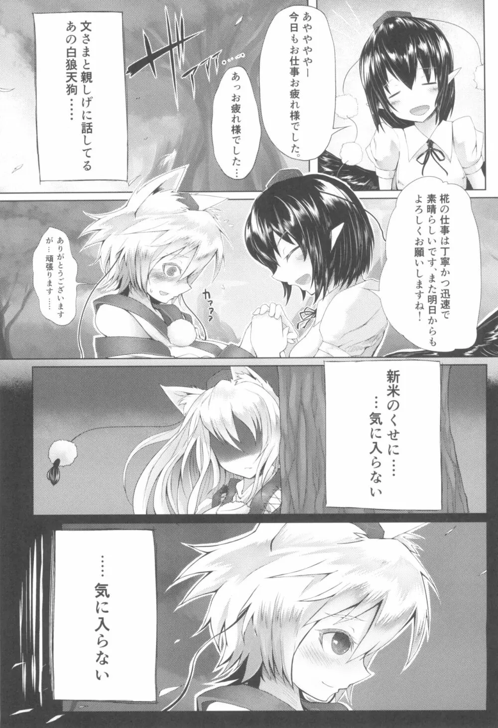 椛嬲り - page5