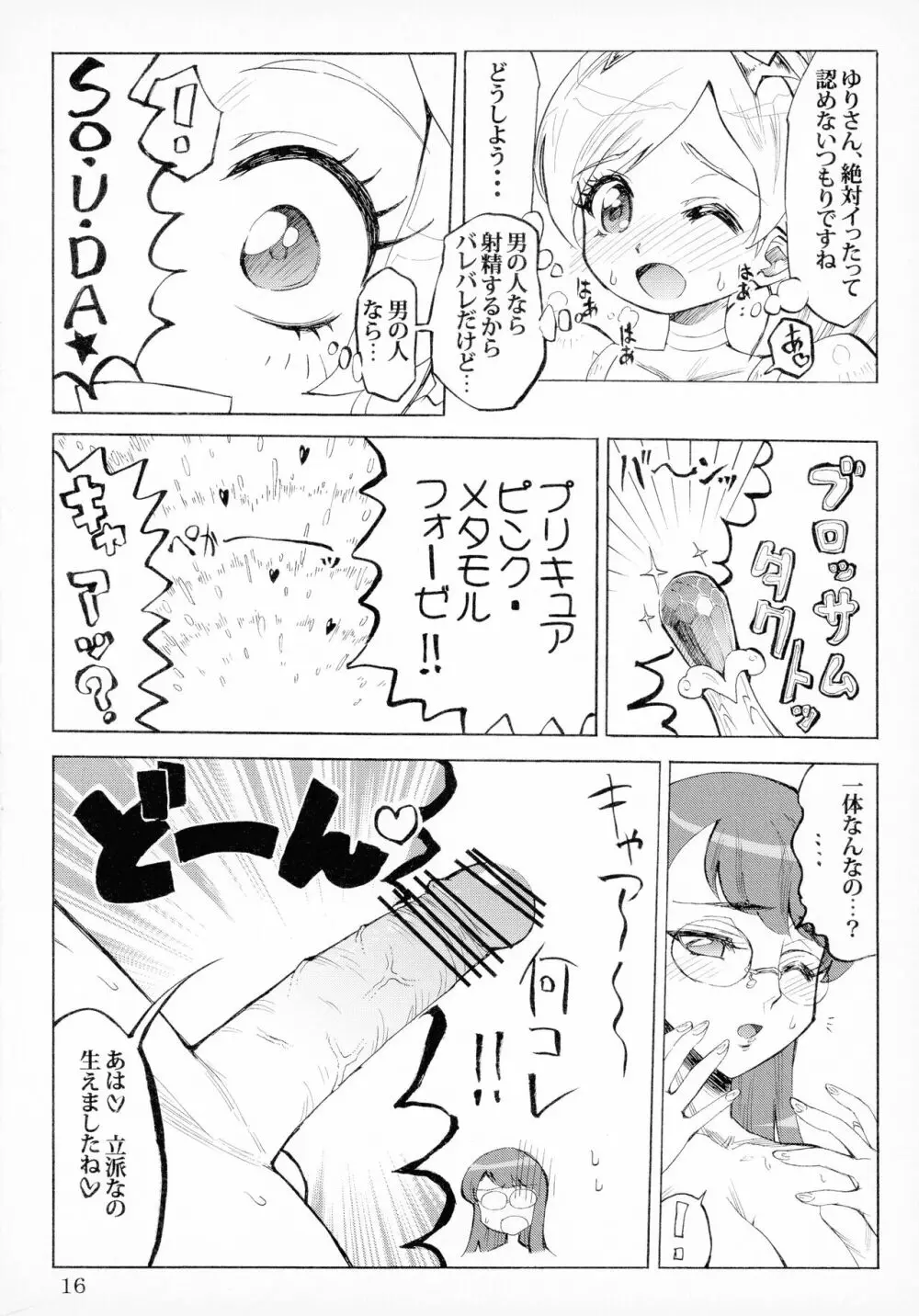 ふた☆ふた☆ゆりりん - page16