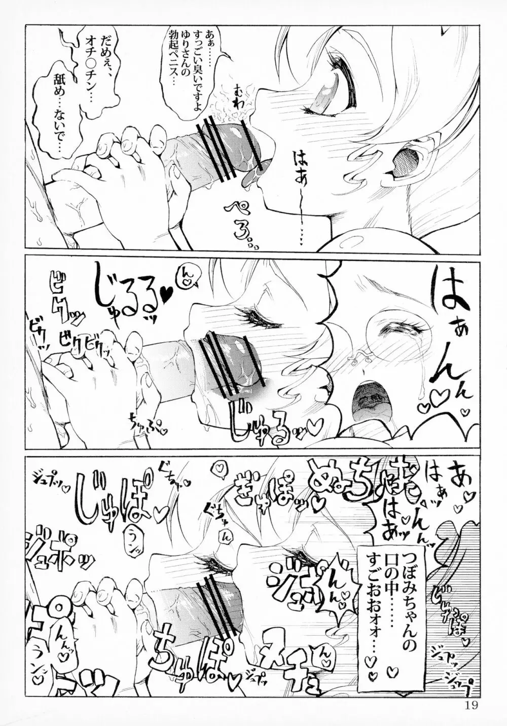 ふた☆ふた☆ゆりりん - page19