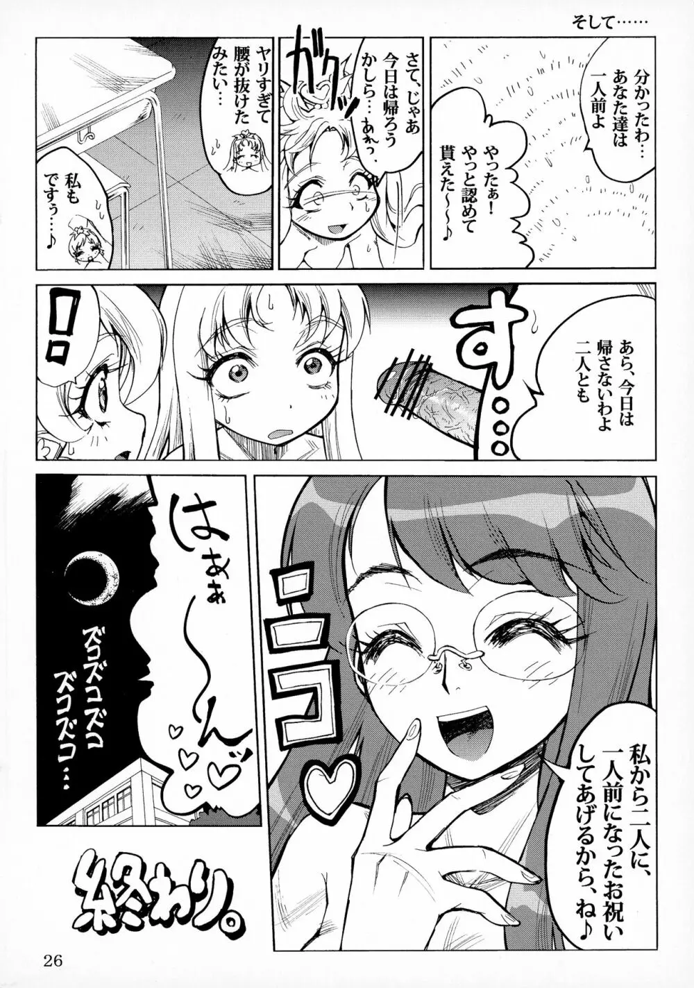 ふた☆ふた☆ゆりりん - page25