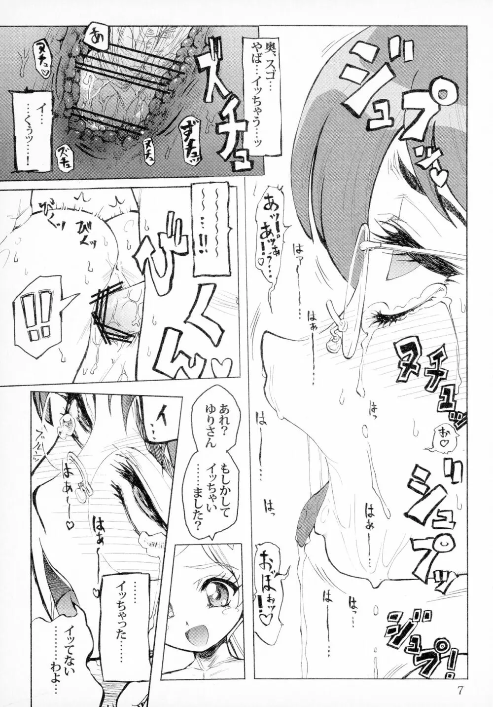 ふた☆ふた☆ゆりりん - page7