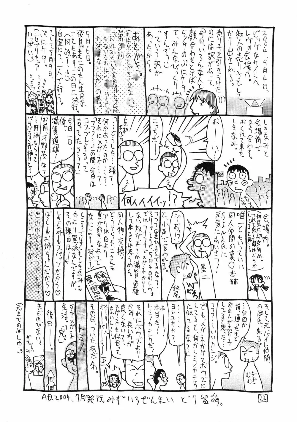 なやよし 7 - page22