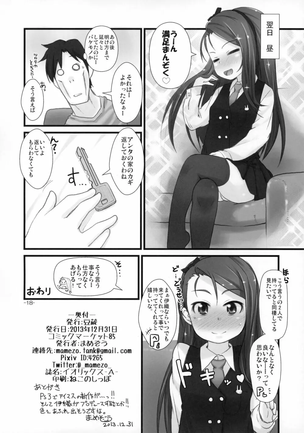 イオリックス わいえぬ - page17