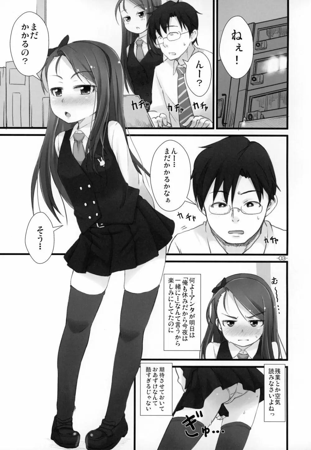 イオリックス わいえぬ - page2