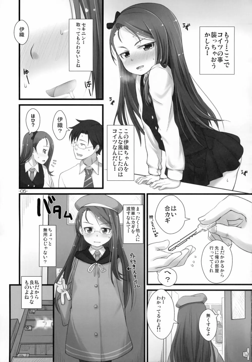 イオリックス わいえぬ - page4