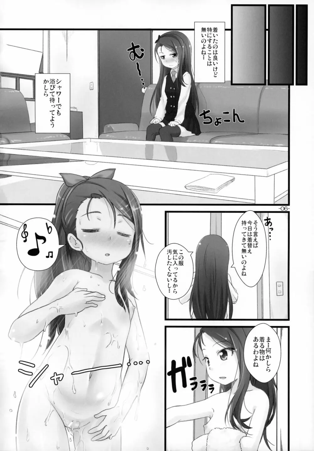 イオリックス わいえぬ - page5