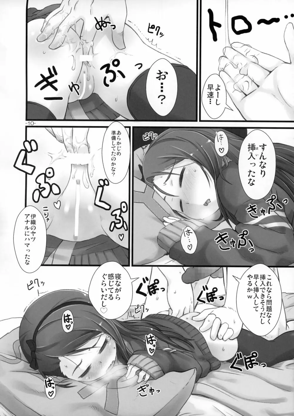 イオリックス わいえぬ - page9
